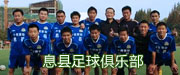 息县足球论坛，踢球者交流圣地。
